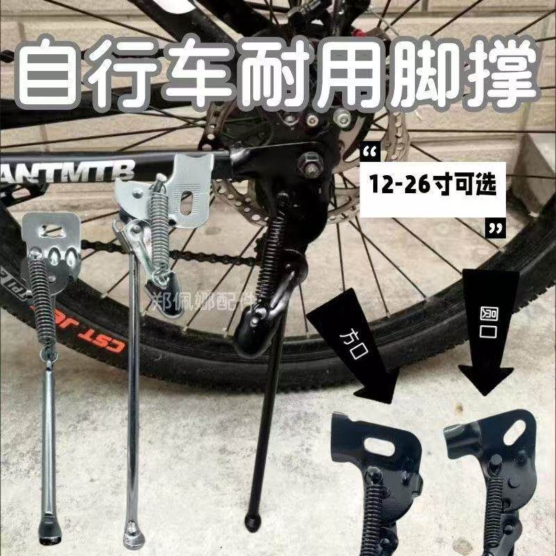 加厚自行车脚撑架带弹簧双支撑儿童单车单支撑实心脚架车梯通用