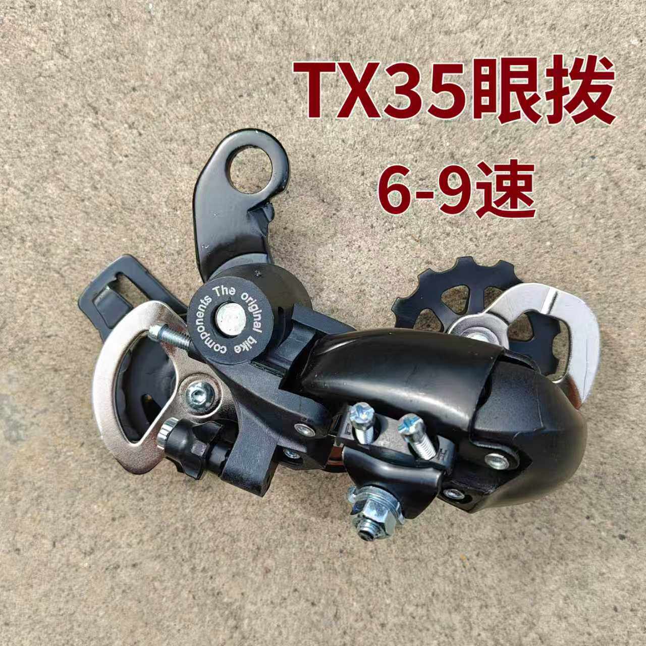 山地自行车后变速器21/24/27速调速公路车指拔器6/7/8眼拨后轮器