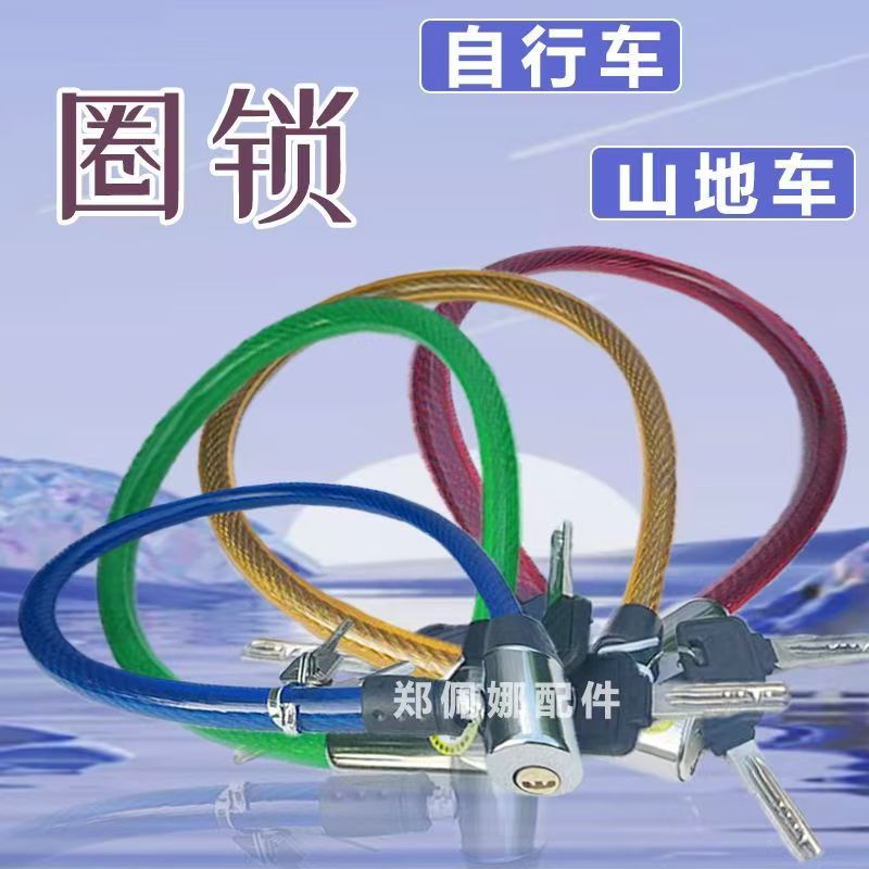 自行车圈锁钢丝锁单车锁山地车锁软锁防盗锁门锁电动车锁链条通用