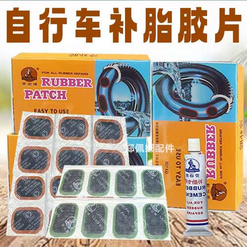 自行车补胎片单车儿童车轮胎内胎修补补丁冷补胶水贴片工具套装