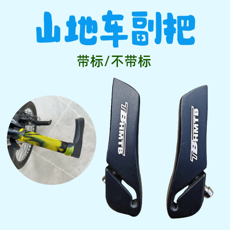 山地车铝合金副把牛角单车舒服把手把套手柄套自行车羊角骑行配件