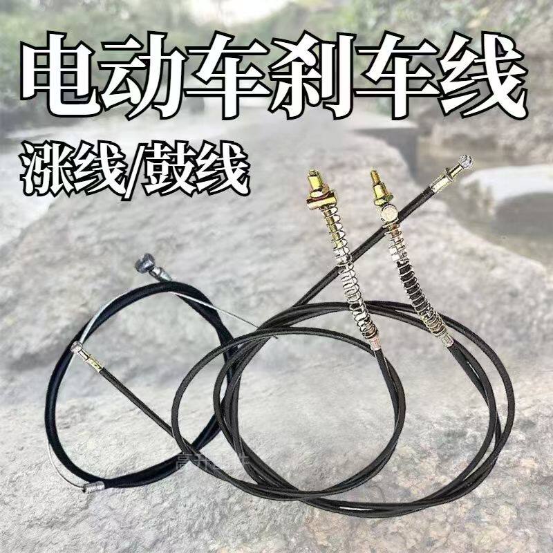 电动车刹车线电摩电瓶车加粗刹车线简易涨刹线二轮车鼓刹前后闸线