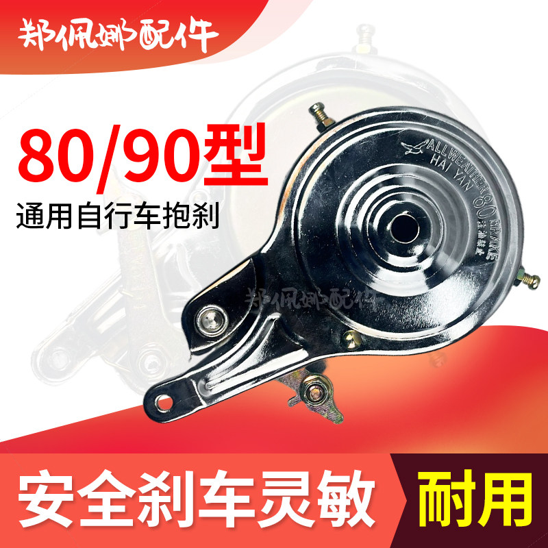 加厚自行车刹车抱刹90鼓刹儿童车80抱闸皮刹车闸轴刹单车后轴刹配