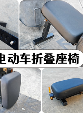 儿童电摩座椅宝宝坐垫椅电动电瓶车安全舒适婴儿小孩座可折叠凳子