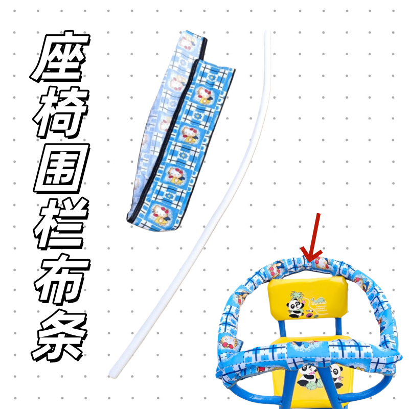 电动车儿童座椅扶手围栏防磕头垫布条宝宝安全小孩防护垫扶手垫