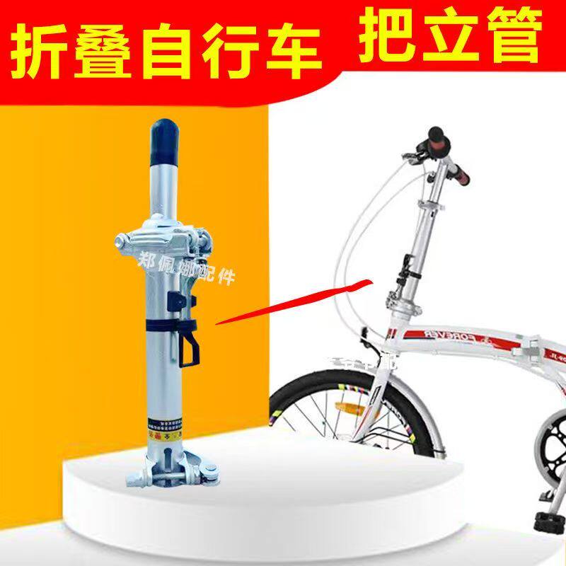折叠自行车把立管折叠单车分体前叉T头管龙头杆车把转换竖把配件