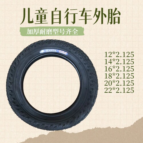 儿童自行车外胎12/14/16/18/20/22寸x*2.125童车单车山地车轮胎