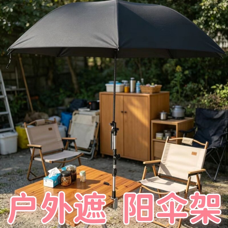 户外雨伞支架座椅推车露营方管钓鱼支撑杆固定架摆摊遮阳撑伞架
