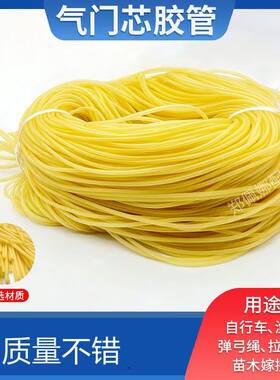 自行车气门芯官子气皮渔具高弹力小橡皮管乳胶小气管皮筋橡胶管
