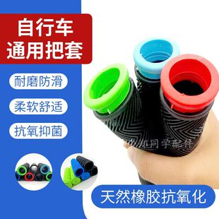 山地自行车防滑把套硅胶公路车死飞车变速车双通水波手车把套配件