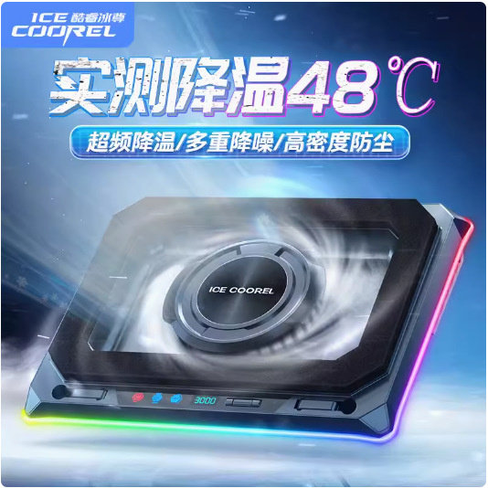 酷睿冰尊压风式笔记本电脑散热器A8散热底座RGB游戏静音降温支架