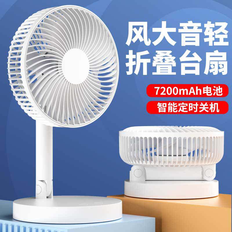 USB小风扇办公桌面便携式8寸可折叠宿舍学生迷你风扇可充电床头扇