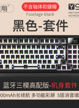 银雕Y95客制化无线蓝牙三模机械键盘98配列RGB有线游戏gasket套件