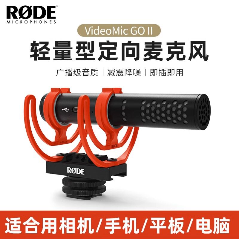 RODE罗德VideoMic Go II二代单反麦克风专业指向定向采访话筒