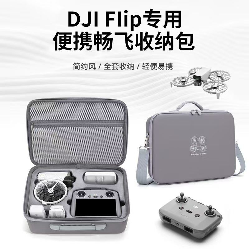 适用于dji大疆Flip无人机畅飞收纳盒套装单肩收纳包户外折叠飞机