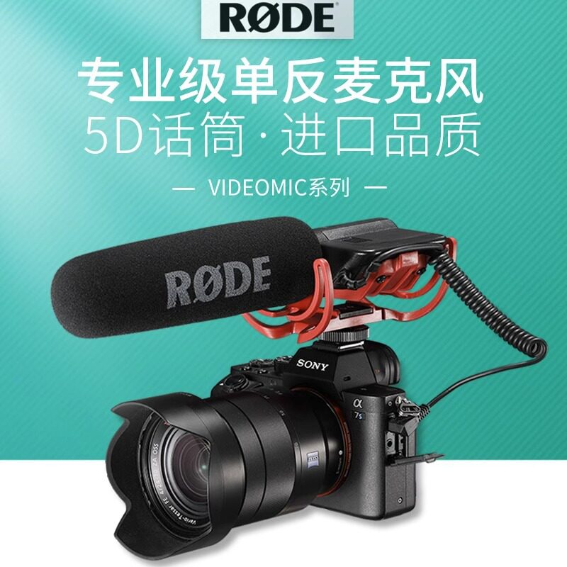 RODE罗德VideoMic Rycote专业采访指向性话筒枪式麦克风相机单反