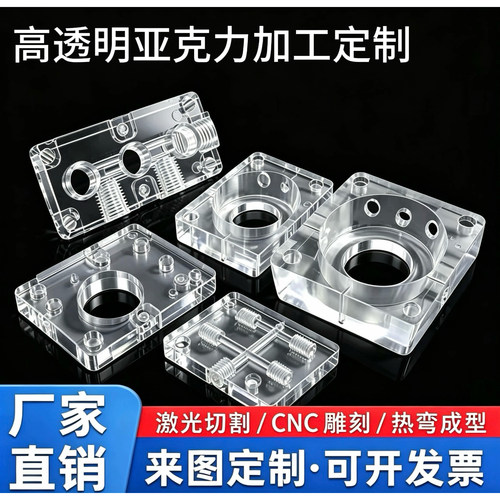 亚克力PMMA数控精密异形加工