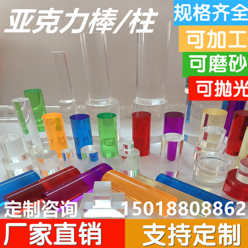 高透明亚克力棒PMMA有机玻璃棒彩色棒实心棒空心管水晶圆柱导光棒
