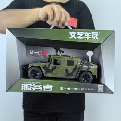 文艺车玩悍马战车装甲车礼盒装