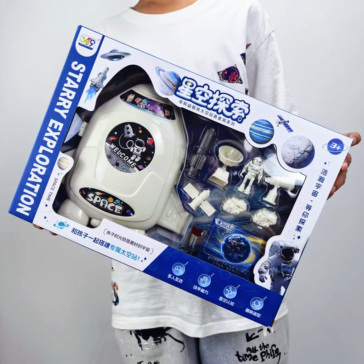 大礼盒宇航员太空玩具套装