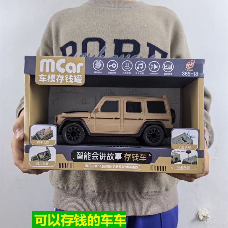 创意玩具车储蓄罐仿真指纹讲故事音乐汽车存钱罐儿童机构礼品赠品,节庆用品/礼品,储蓄罐,淘宝优惠券,粉丝福利购,淘宝优惠卷