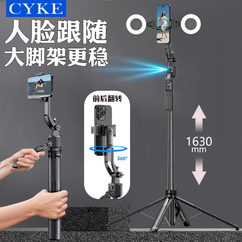 CYKE自拍杆人脸追踪手持稳定器AI直播手机支架落地云台三脚架NCC