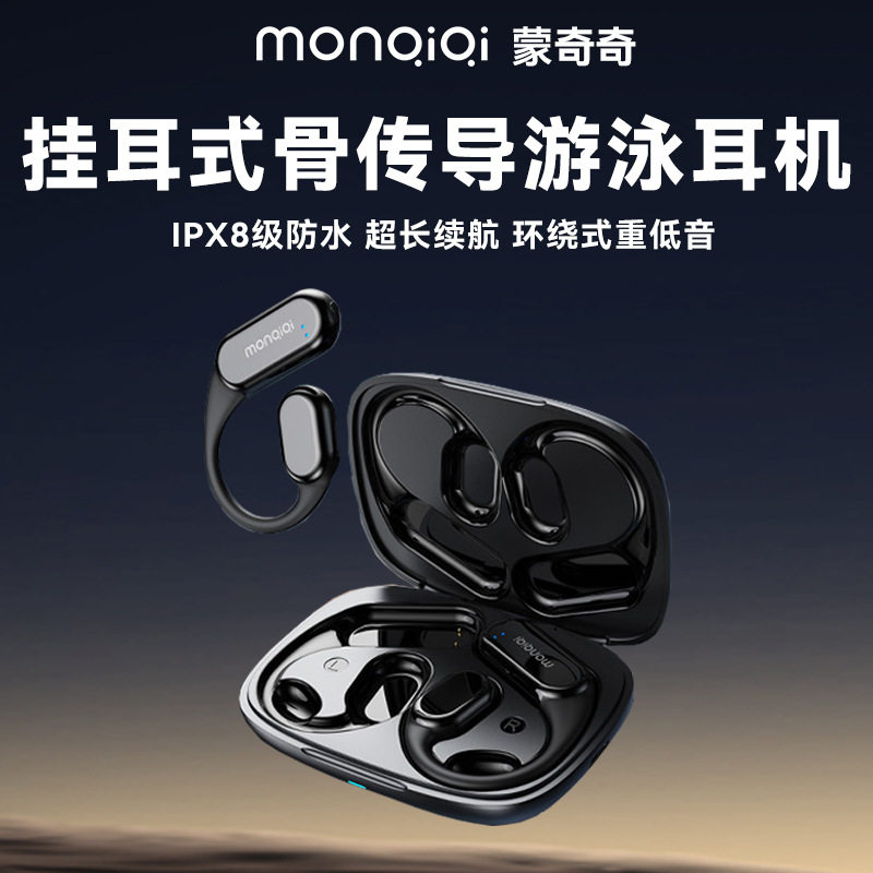 蒙奇奇B8挂耳式骨传导无线蓝牙耳机IPX68防水游泳大电池长续航
