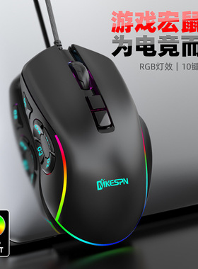 12800DPI10键RGB有线游戏鼠标电脑配件源头厂家直销垂直鼠标
