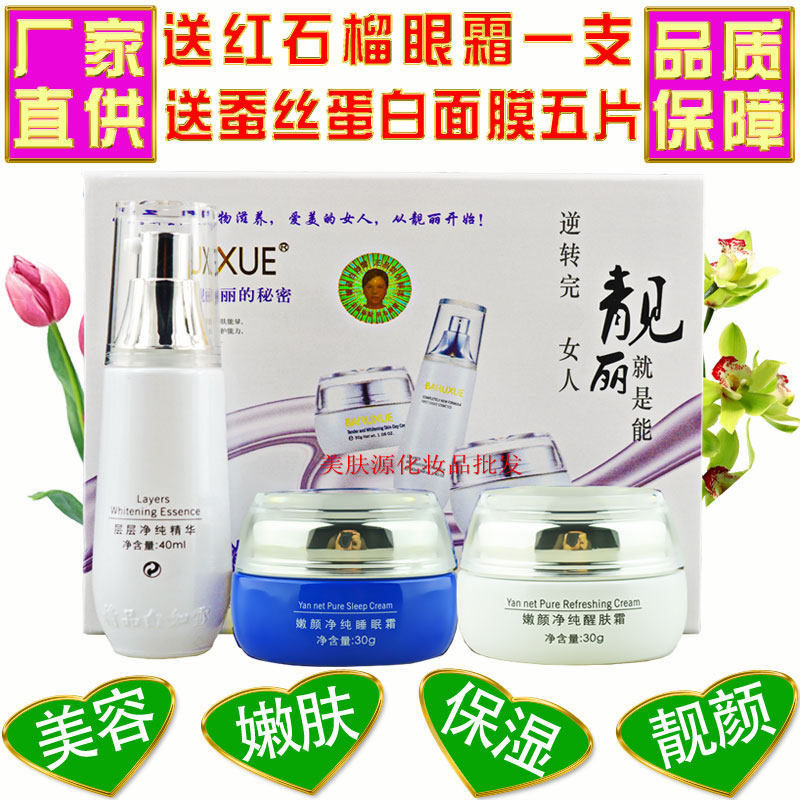 白如雪嫩颜净纯三合一套装美容修饰护肤嫩肤滋润补水保湿紧致提亮
