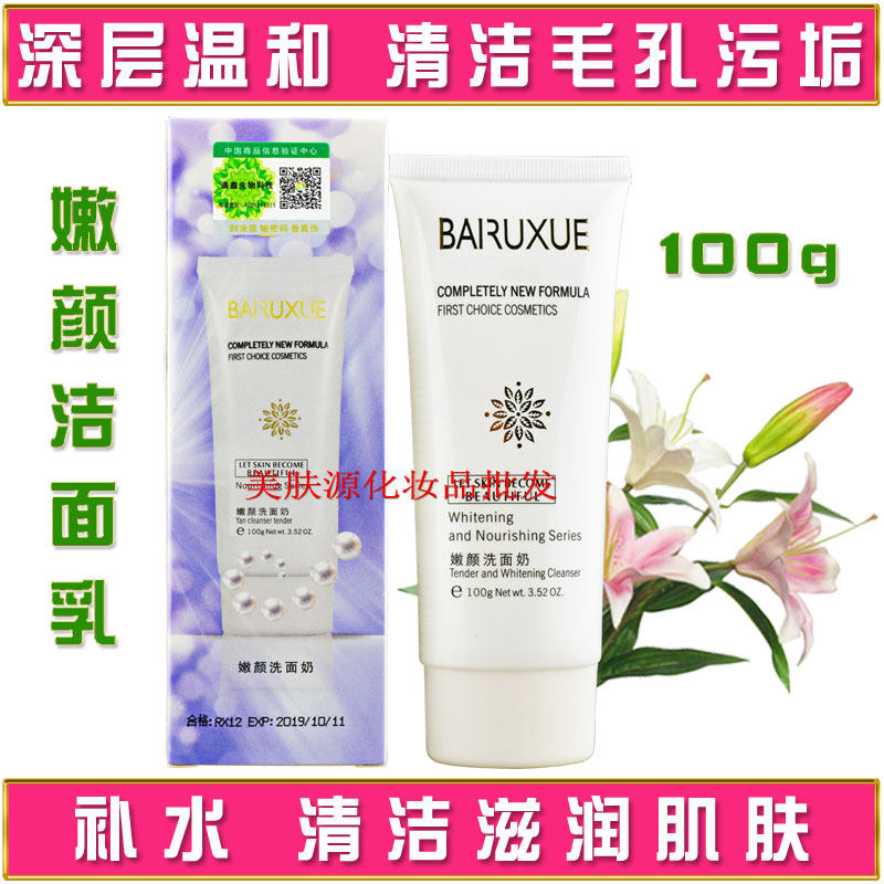 白如雪嫩颜洗面奶泡沫任何肤质