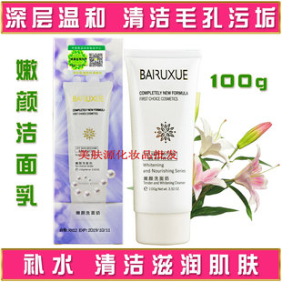 白如雪嫩颜洗面奶温和深层清洁毛孔污垢补水提亮肤色泡沫洁面乳