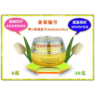 白如雪层层净纯珍珠膏30g滋养美容修饰嫩肤隔离防护紧致提亮