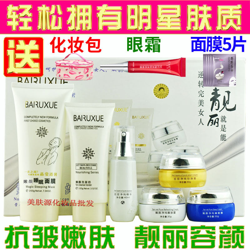 白如雪嫩颜净纯六合一套装嫩肤抗皱补水保湿提亮紧致美容修饰护肤