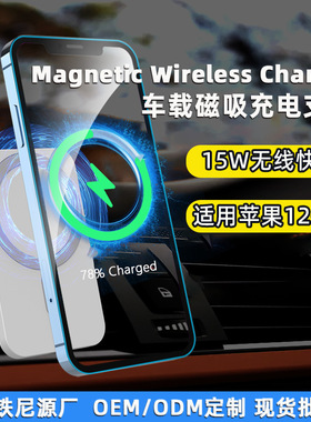 15W车载无线充电器 Magsafe磁吸出风口手机支架 适用苹果无线快充iphone wireless charger