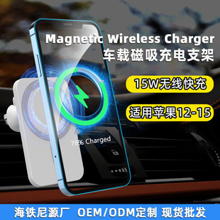 15W车载无线充电器 Magsafe磁吸出风口手机支架 适用苹果无线快充iphone wireless charger