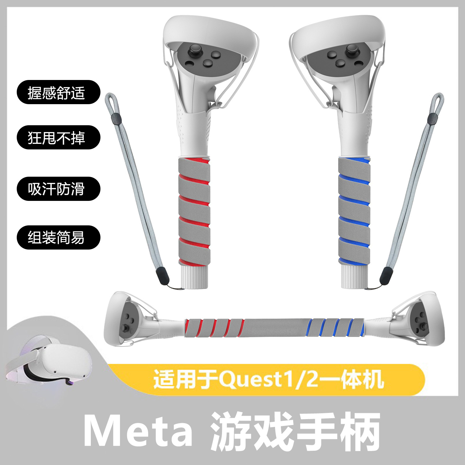 Meta oculus quest2控制器配件vr游戏节手柄奏光剑尔夫手柄支架 电玩/配件/游戏/攻略 游戏手柄 原图主图