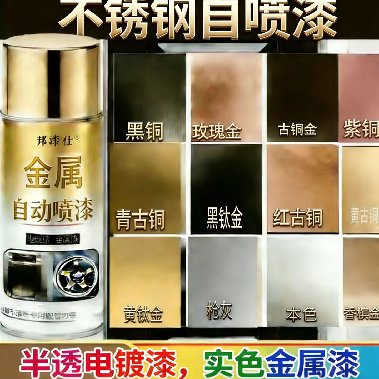 不锈钢自喷漆电镀漆合金铜门喷焊点镜面漆拉丝修复进口修复材料