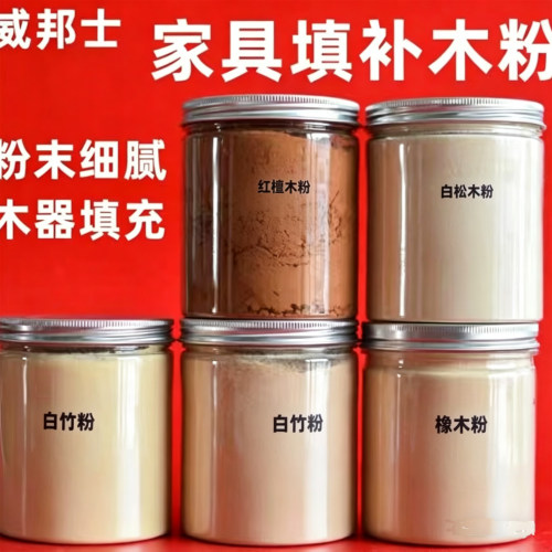 锯木粉木器坑洞填充木屑粉