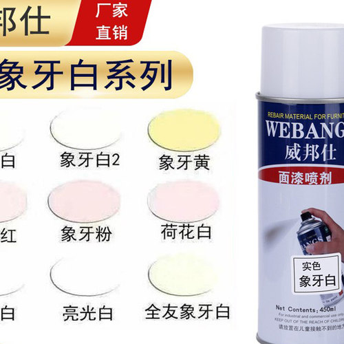 白色实色自喷漆象牙白家具维修材料修补漆修复修补漆白色色膏 - 封面