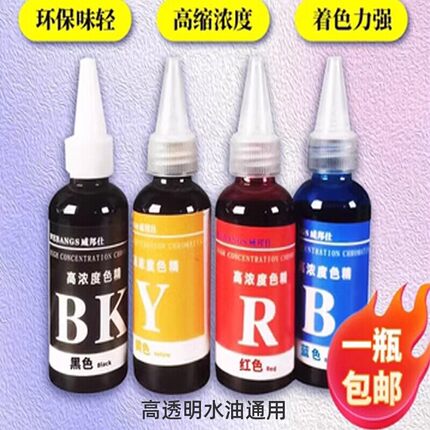 色精水油通用滴胶色精高浓度调色色精透明着色剂硝基漆颜料材料