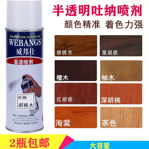 家具自喷漆维修料修补漆自喷漆翻新改色木器漆木纹胡桃面漆花梨色