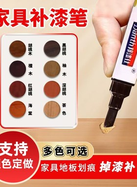 定制家具补漆笔油漆笔涂色笔黑色修复笔修色笔划痕露白色笔
