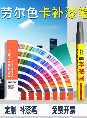 劳尔色卡RAL补漆笔潘通油漆笔K57补漆笔专用不掉修复橙色修补笔