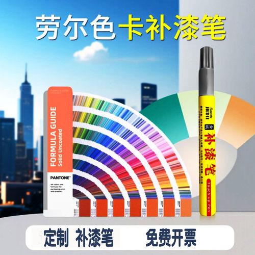 潘通色卡油漆笔防水金属补漆笔