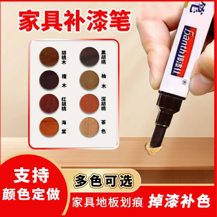 家具补漆笔油漆笔红木油漆大号修复笔修色笔划痕露白修复神器色笔