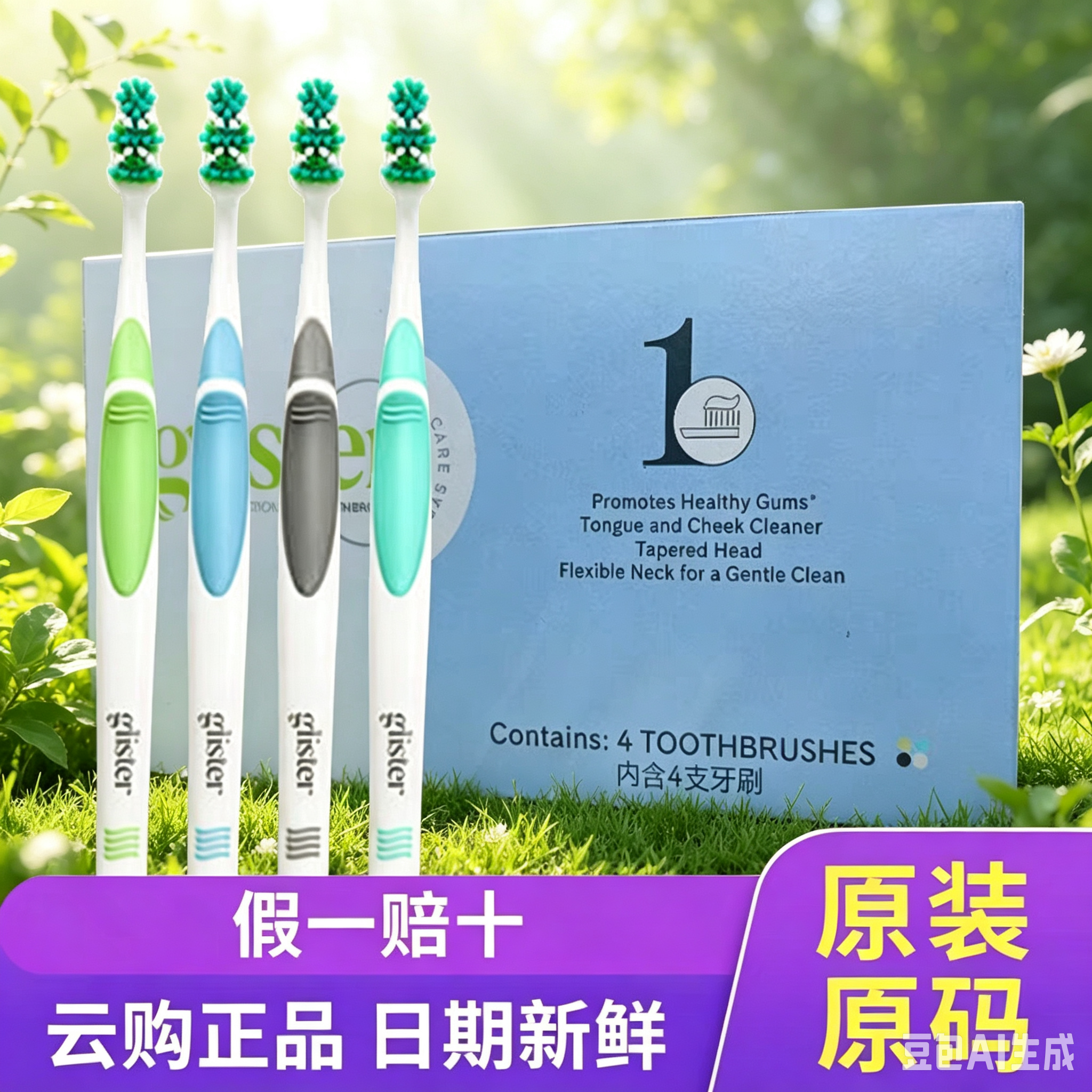 安利丽齿健全护型牙刷软毛小旋风一刷两用清洁牙缝舌苔背软毛正品