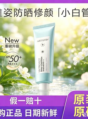 雅姿小白管轻透防晒隔离乳SPF50+ 一抹提亮肤色清爽不油腻通勤入