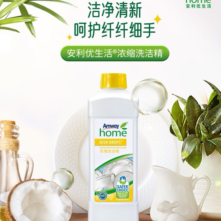 安利优生活浓缩洗洁精1L去油强效食品用果蔬清洗剂洗碗精家庭装