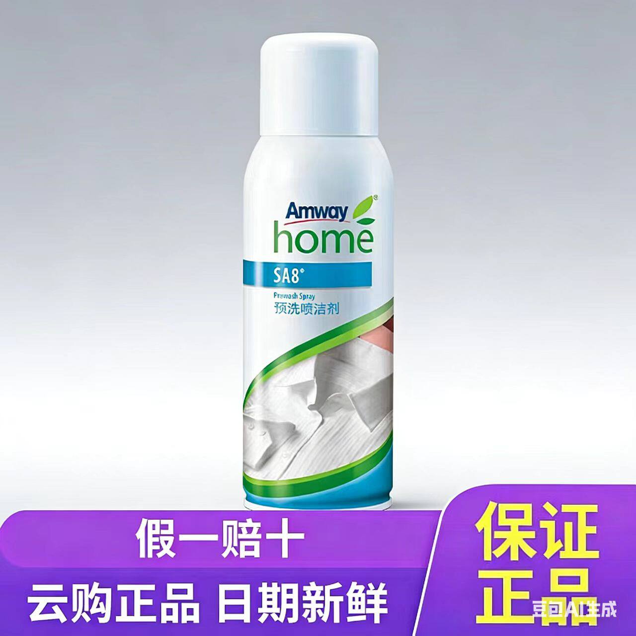安利优生活预洗喷洁剂去渍喷雾去除顽固污渍懒人洗衣神器350g