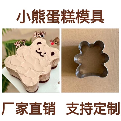 小熊蛋糕模具甜品巧克力慕斯圈